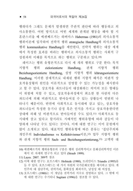 상호문화 교육방안으로서 '비판적 상호작용상황'* - 한국독일어교육학회