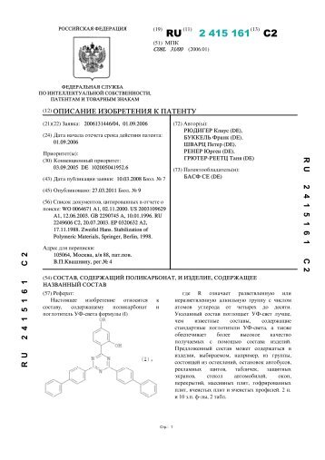 2 415 161(13) C2 - Патенты