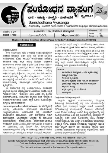 Samshodhana vyasanga May-June 2013.pdf