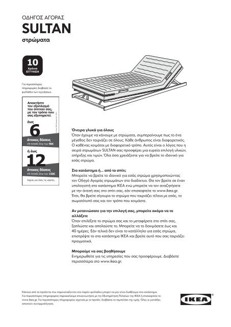 sultan (pdf 8.2mb) - Ikea