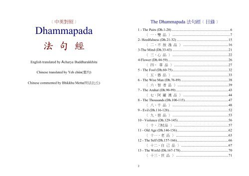 Dhammapada 法句經 法雨道場