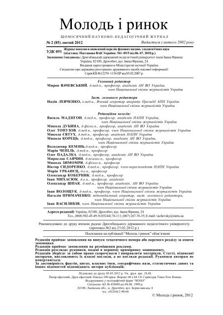 Дипломная работа: Евристична бесіда як метод розвитку пізнавальної активності молодших школярів