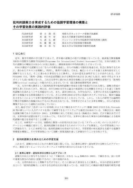 思考指導の論理 教育方法における言語主義の批判