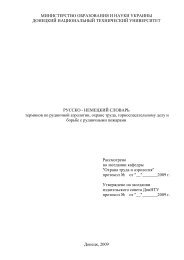Рус-нем словарь.pdf - E-archive DonNTU - Донецкий ...