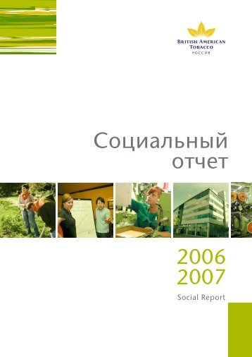 Социальный отчет 2006-2007 - British American Tobacco