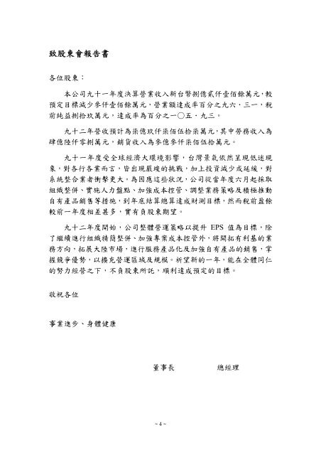 致股東會報告書 - 新鼎系統股份有限公司首頁