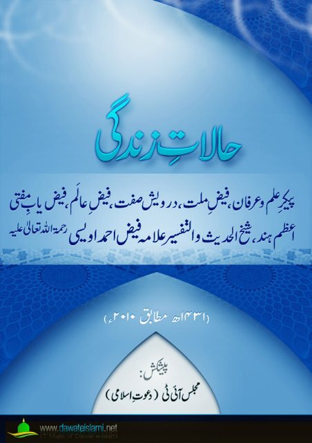 A Book On Life Of Hazrat Allama Maulana Mufti Faiz Ahmed Owaisi Rehmat Ullah Aleh