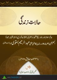 Life of Allama Qazi Abdul Rahim Al-Bstuy حالاتِ زندگی علامہ قاضی عبدالرحیم بستوی رحمۃ اللہ تعالیٰ علیہ