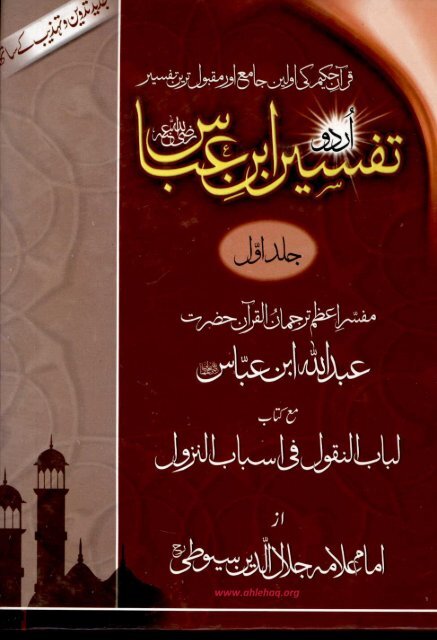 TafseerIbn-e-Abbas -volume1-UrduTranslationByShaykhMuhammadSaeedAhmadAtif.pdf
