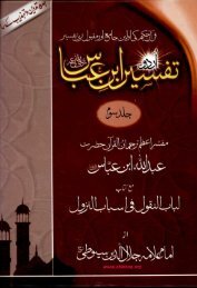 Hazrat Abdullah Bin Abbas (RA) aur Tafseer Ibn-e-Abbas -Volume-3