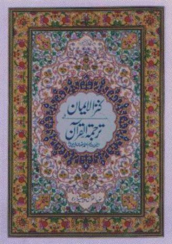Faizan-e-Quran, AL-Quran with Urdu Translation Kanz-ul-Imaan Shareef, Tafseer-e-Khazain-ul-Irfaan.