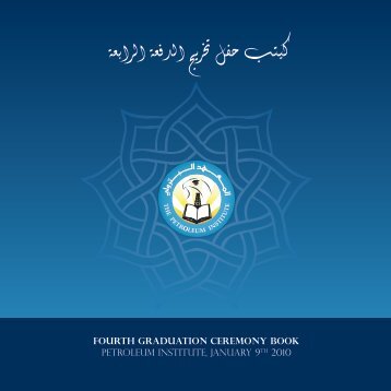 كيتب حفل ختريج الدفعة الرابعة - The Petroleum Institute