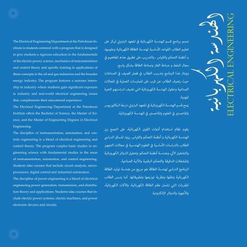 كيتب حفل ختريج الدفعة الرابعة - The Petroleum Institute