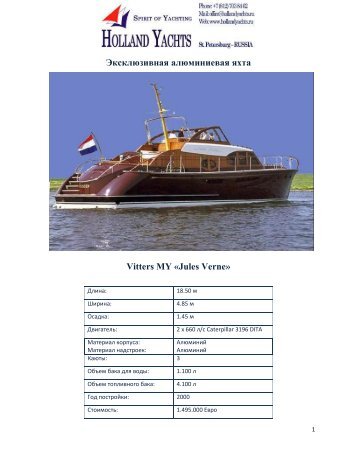 Эксклюзивная алюминиевая яхта Vitters MY «Jules Verne»