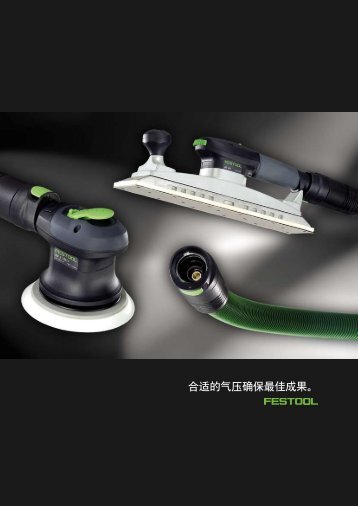 + + 气动磨机 - Festool 中国- 费斯托工具