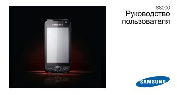 Инструкция для телефона Samsung GT-S8000 Jet - Mobiset.ru
