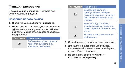 Инструкция для телефона Samsung GT-S8000 Jet - Mobiset.ru