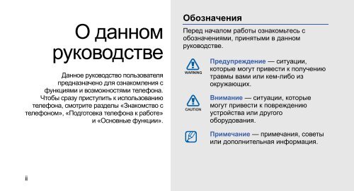 Инструкция для телефона Samsung GT-S8000 Jet - Mobiset.ru