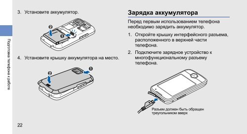 Инструкция для телефона Samsung GT-S8000 Jet - Mobiset.ru