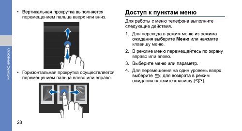 Инструкция для телефона Samsung GT-S8000 Jet - Mobiset.ru