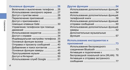 Инструкция для телефона Samsung GT-S8000 Jet - Mobiset.ru