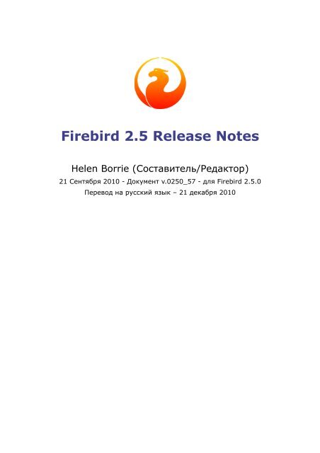Firebird 2.5 Release Notes