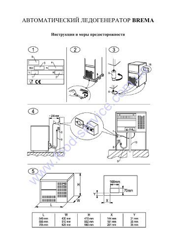 Инструкция Льдогенератор Brema СВ 416