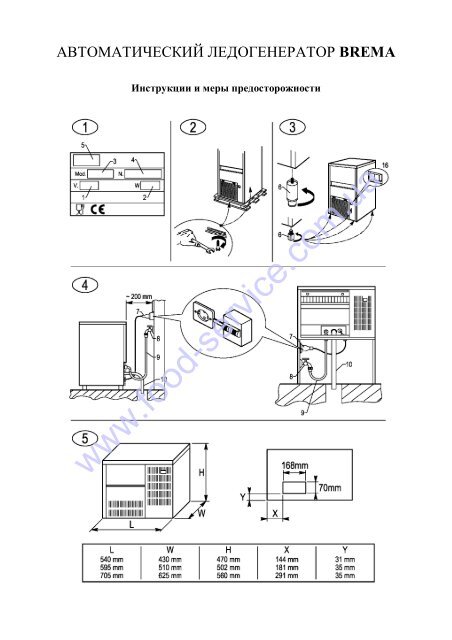 Инструкция Льдогенератор Brema СВ 416