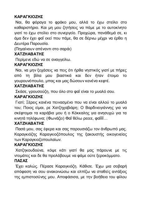 Ο ΚΑΡΑΓΚΙΟΖΗΣ ΔΗΜΑΡΧΟΣ