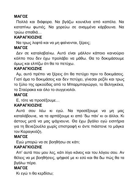 Ο ΚΑΡΑΓΚΙΟΖΗΣ ΔΗΜΑΡΧΟΣ