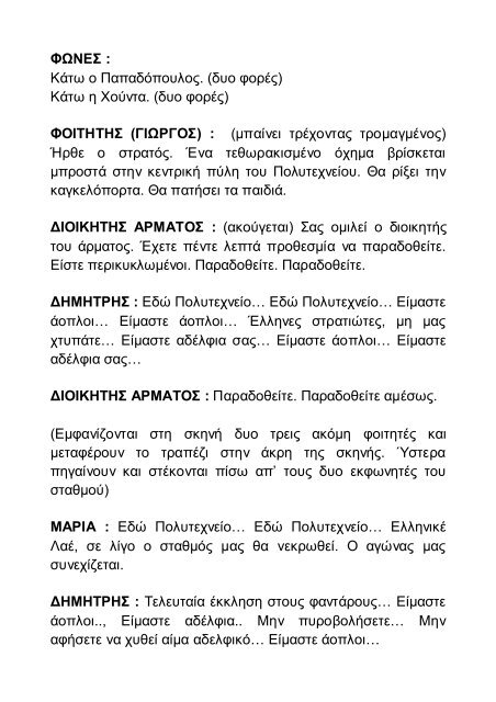 ΠΑΙΔΙΚΗ ΘΕΑΤΡΙΚΗ ΣΚΗΝΗ