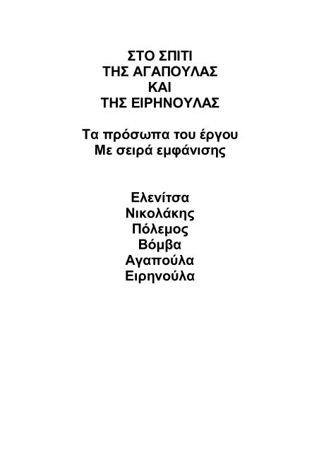 ΠΑΙΔΙΚΗ ΘΕΑΤΡΙΚΗ ΣΚΗΝΗ