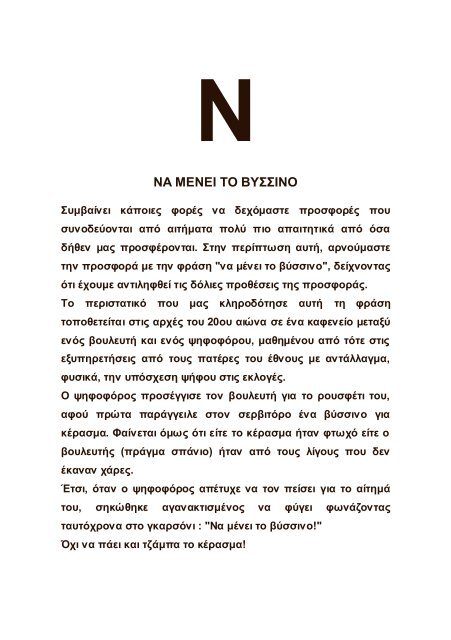 ΤΗΣ ΓΛΩΣΣΑΣ ΤΑ ΚΑΜΩΜΑΤΑ - ΤΟΜΟΣ Α