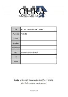 大阪大学学術情報庫 Osaka University