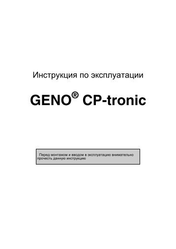Инструкция по эксплуатации Geno CP-tronic
