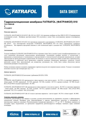 ????????????????? ???????? FATRAFOL (????????) 810