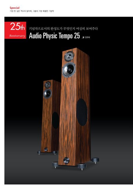 Audio Physic Tempo 25 _ê¸ ì¥íí
