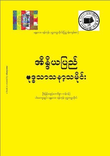 Myint-Swe-India-Budddhism.pdf