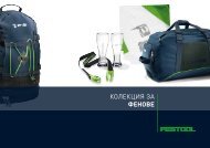 ???????? ?? ?????? (3 MB) - Festool