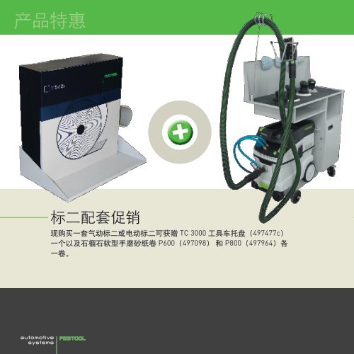 产品促销 - Festool 中国- 费斯托工具