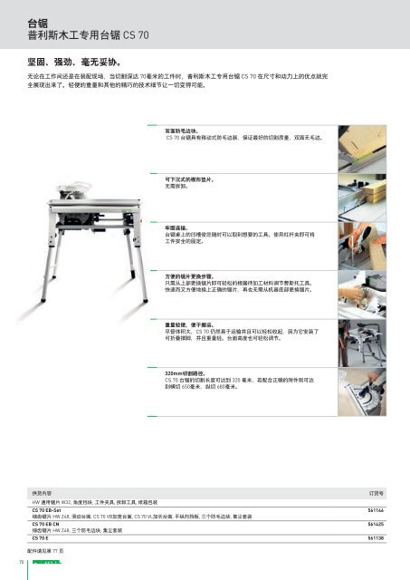 下载PDF - Festool 中国- 费斯托工具