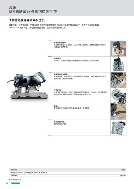 下载PDF - Festool 中国- 费斯托工具