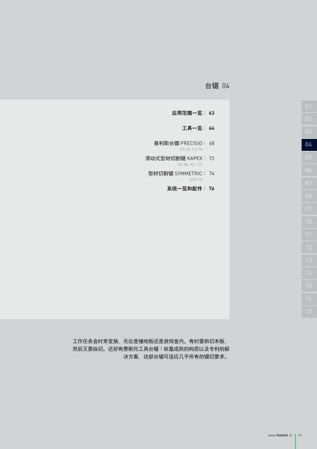 下载PDF - Festool 中国- 费斯托工具