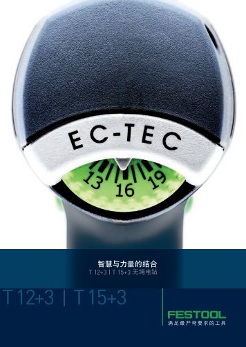 下载PDF - Festool 中国- 费斯托工具