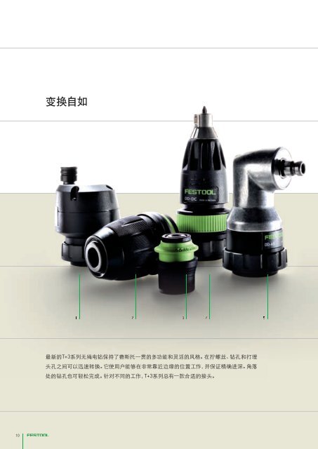 下载PDF - Festool 中国- 费斯托工具