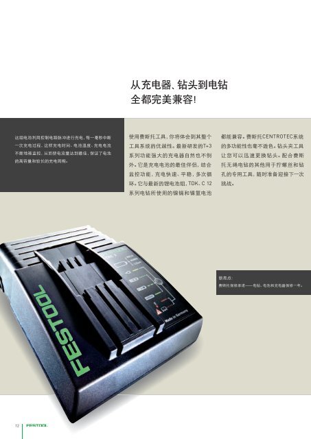 下载PDF - Festool 中国- 费斯托工具