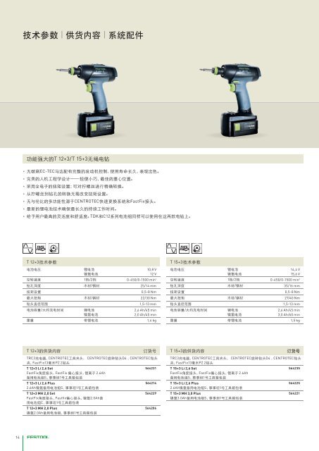 下载PDF - Festool 中国- 费斯托工具