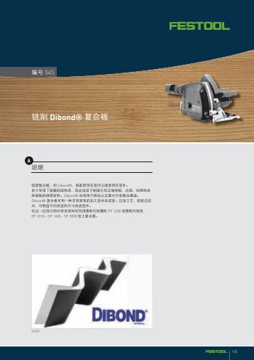 铣削Dibond® 复合板 - Festool 中国- 费斯托工具