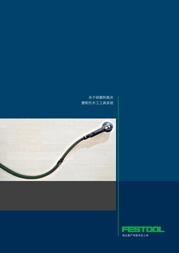 下载PDF - Festool 中国- 费斯托工具