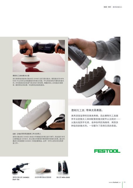 下载PDF - Festool 中国- 费斯托工具